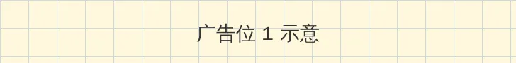 月野丽莎 顶部横幅广告位